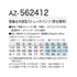 562412 アイトス 原着ストレッチレインパンツ(男女兼用)